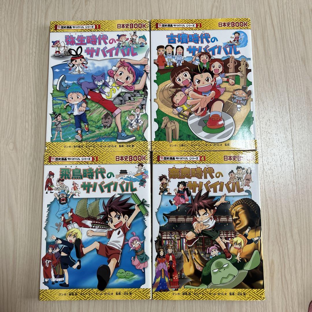 弥生時代のサバイバル〜前後のサバイバル１４巻まとめ売り