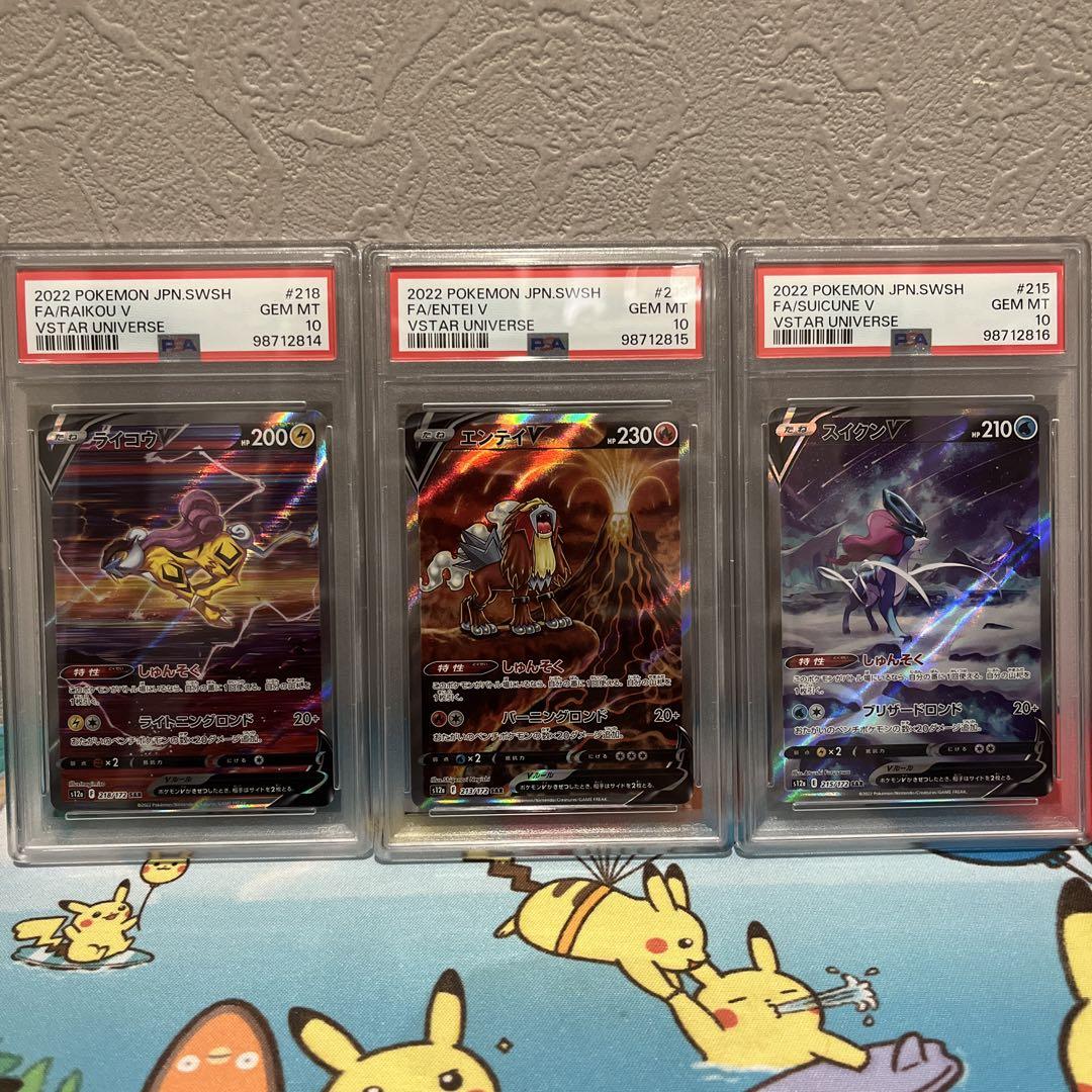 PSA10 3連番 ライコウ エンテイ スイクン