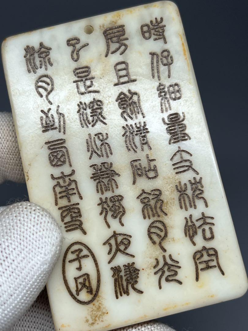 仏教古美術 本物和田玉 白玉 浮彫り 清 黄財神 漢詩 子岡牌 根付 中国 旧蔵