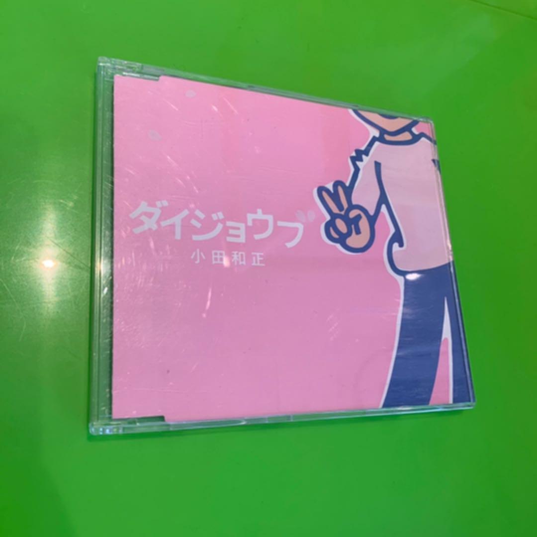 「ダイジョウブ」 小田和正 メルカリ