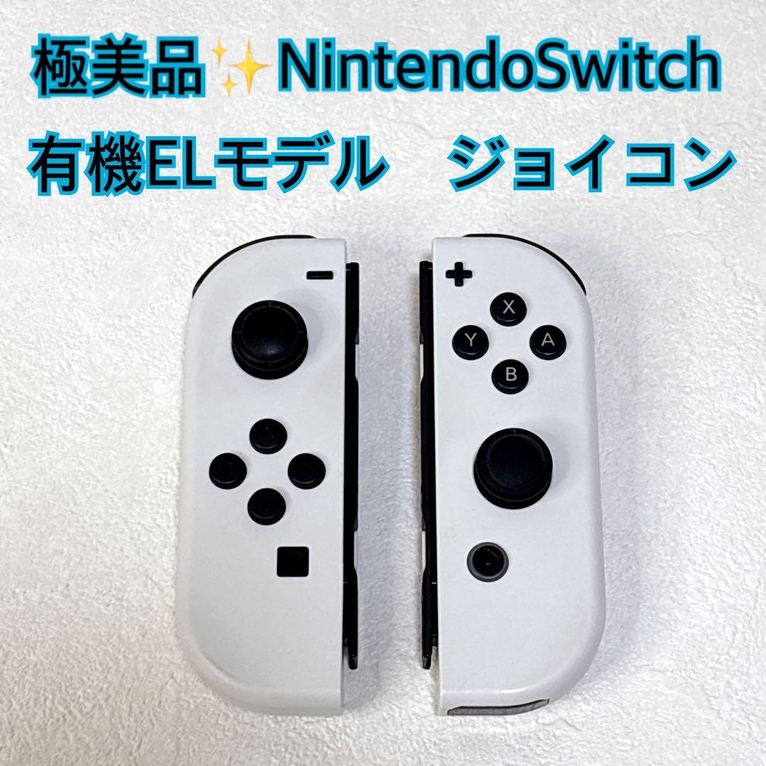 極美品✨NintendoSwitch 有機ELモデル 純正ジョイコン ホワイト - メルカリ 極美品✨NintendoSwitch 有機ELモデル 純正ジョイコン ホワイト - メルカリ