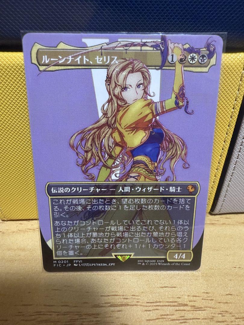 MTG ルーンナイト、セリス