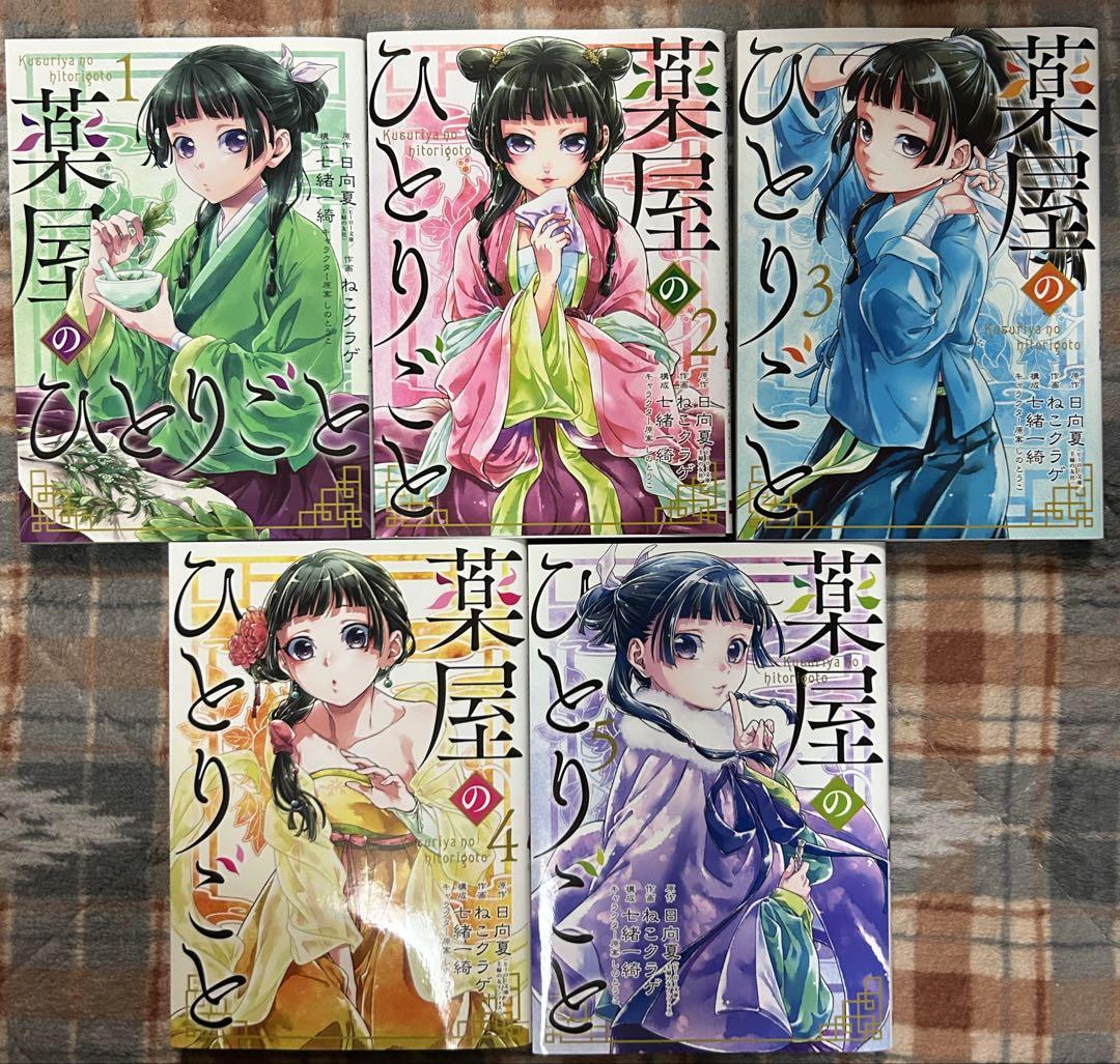 薬屋のひとりごと 1〜13巻セット