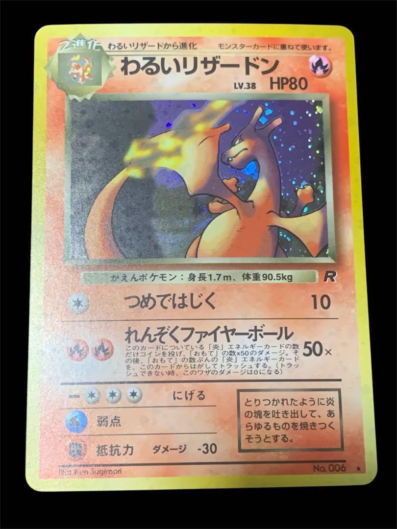 ポケモンカード　旧裏　わるいリザードン　2枚 わるいリザードン ポケモンカード旧裏 2枚 - メルカリ