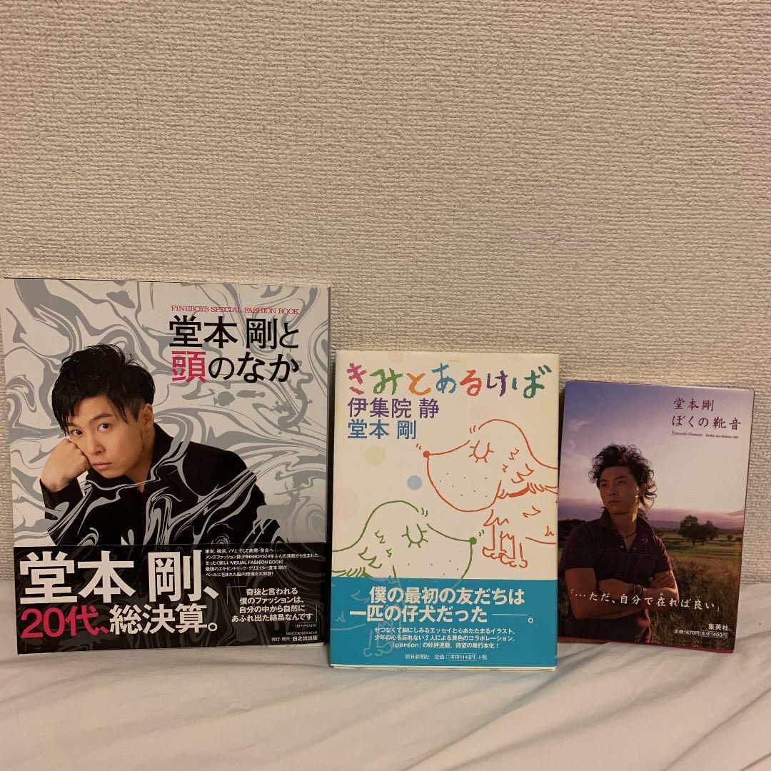 堂本剛と頭のなか 09年ファッションブック メルカリ