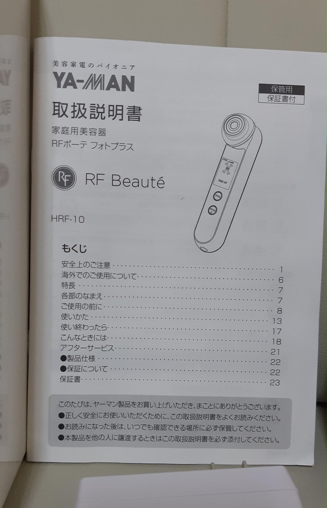 低価在庫 ヤーマン RFボーテ フォトプラス コットンおまけ付き u6bPm-m62477411356 得価お得