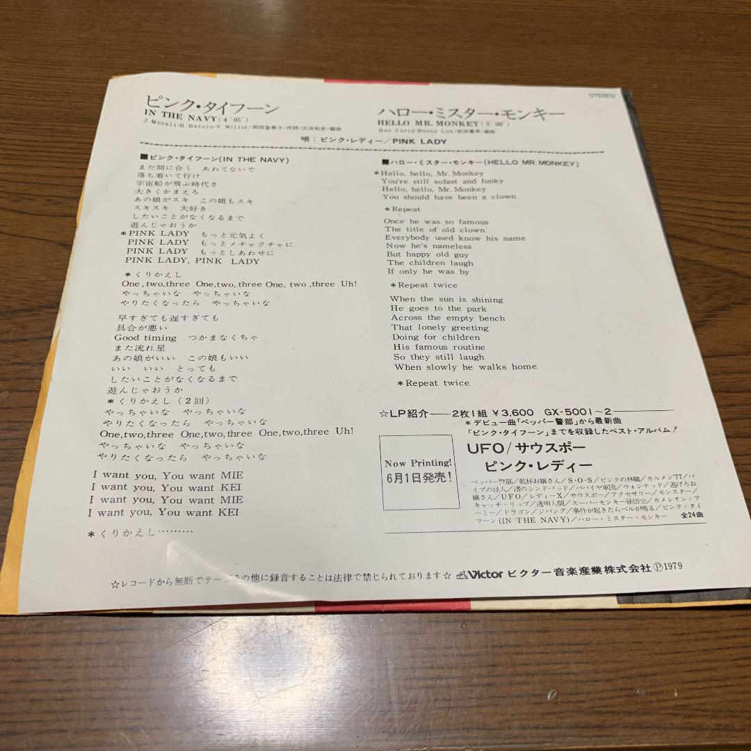 メルカリ レコード ピンク タイフーン ハローミスター モンキー ピンクレディー 邦楽 555 中古や未使用のフリマ メルカリ レコード ピンク タイフーン ハローミスター モンキー ピンクレディー 邦楽 555 中古や未使用のフリマ