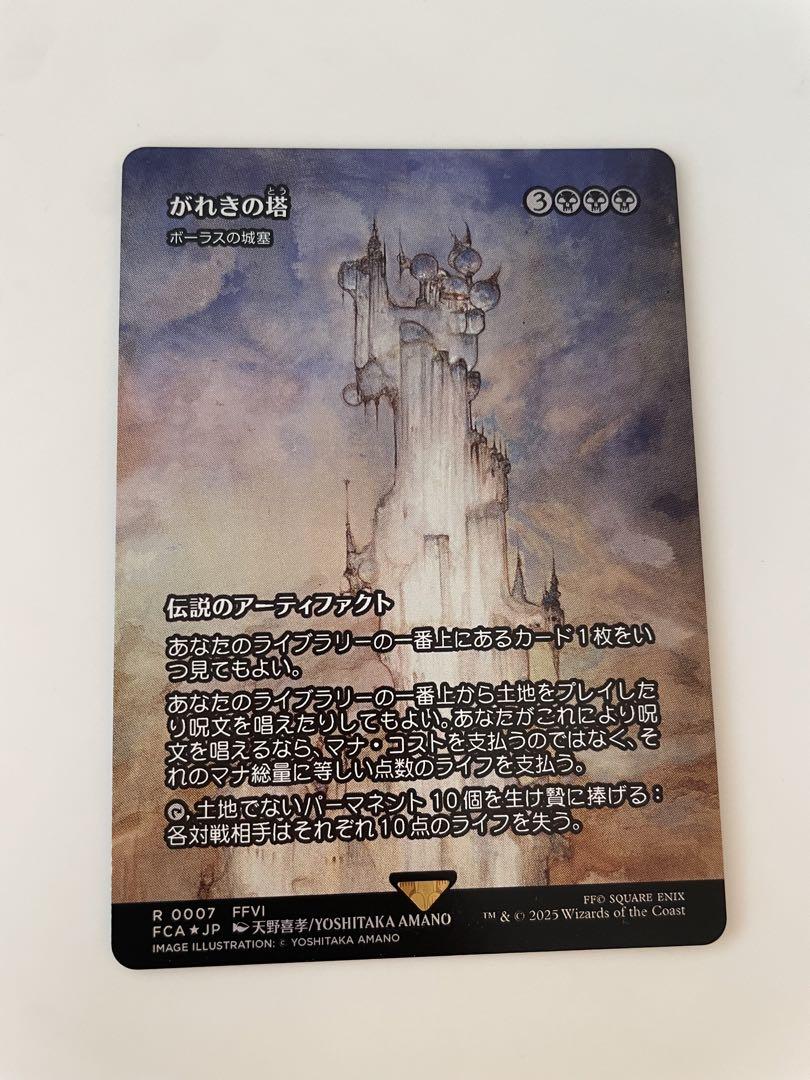 MTGカード がれきの塔 ボーラスの城塞 foil 拡張 買取相場】-MtG-(英)がれきの塔 / Kefka's Tower[ボーラスの城塞