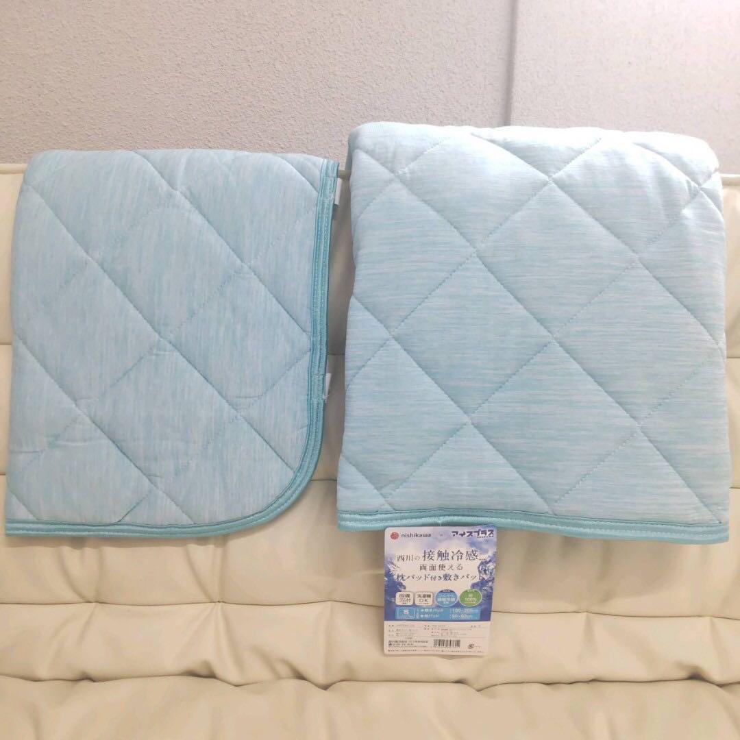 新品未使用　西川  ブルー　ひんやり冷感 敷パッド 枕パッド2点セット　シングル