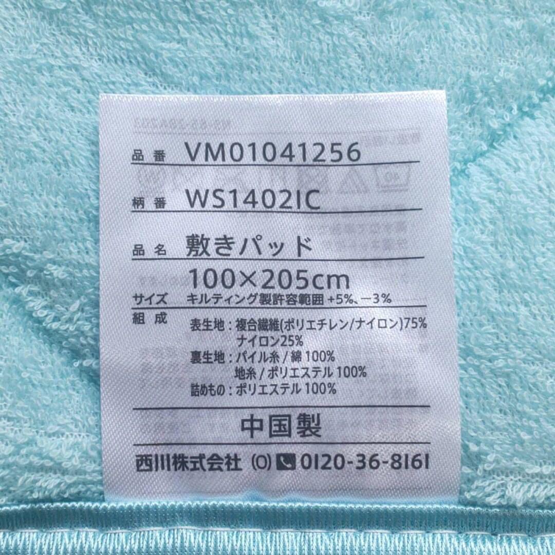 新品未使用　西川  ブルー　ひんやり冷感 敷パッド 枕パッド2点セット　シングル