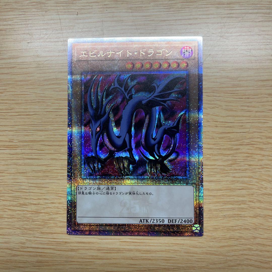 遊戯王 エビルナイト・ドラゴン 25thレア クオシク TDPP - メルカリ