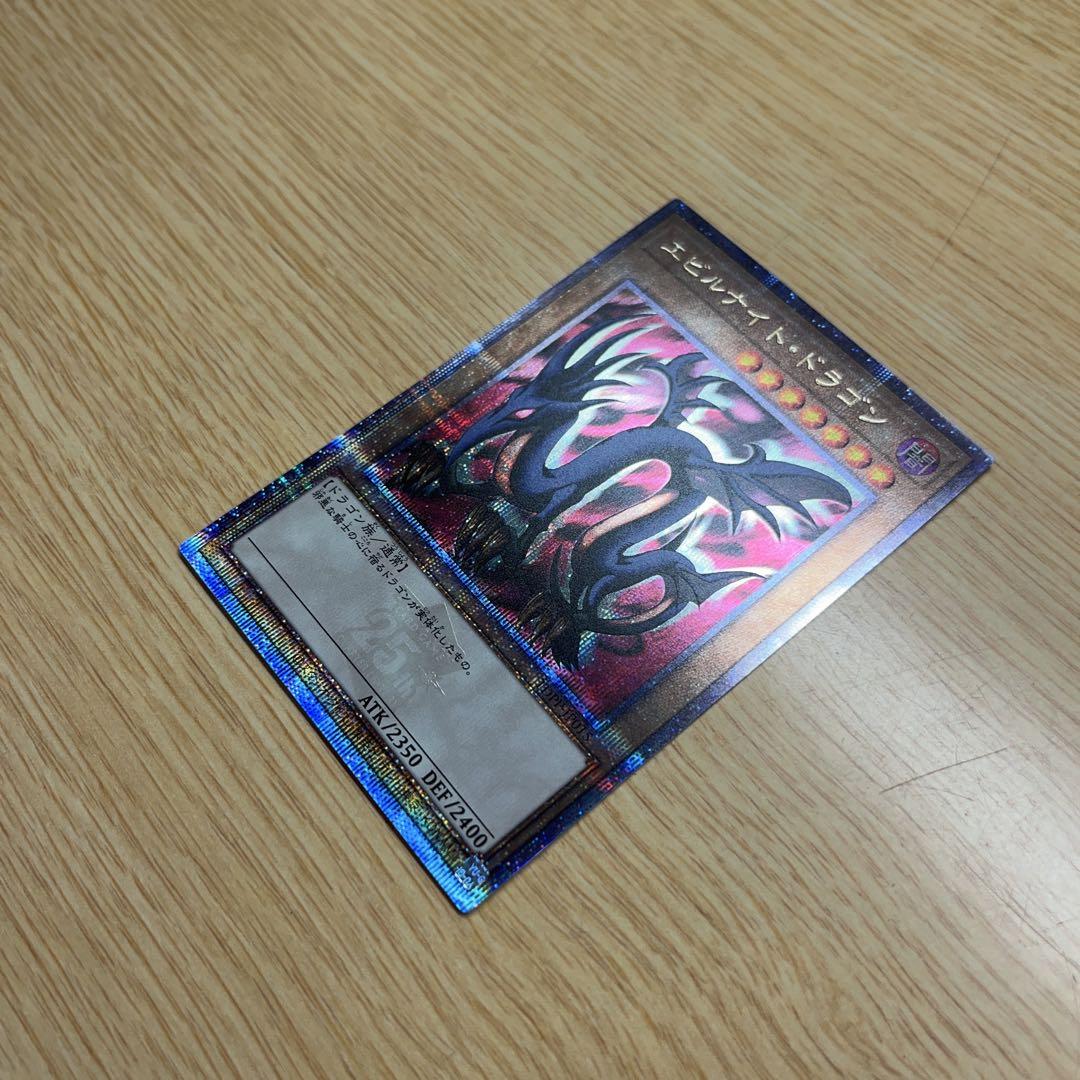 遊戯王 エビルナイト・ドラゴン 25thレア クオシク TDPP - メルカリ
