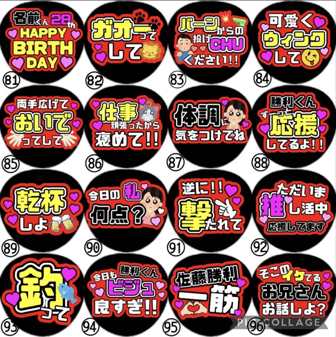 即日発送 ファンサ カンペ うちわ文字 timelesz 佐藤勝利
