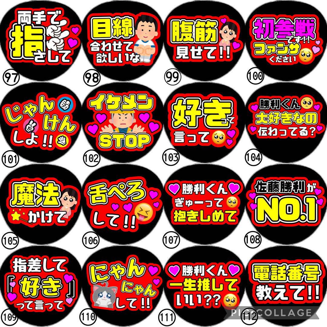 即日発送 ファンサ カンペ うちわ文字 timelesz 佐藤勝利