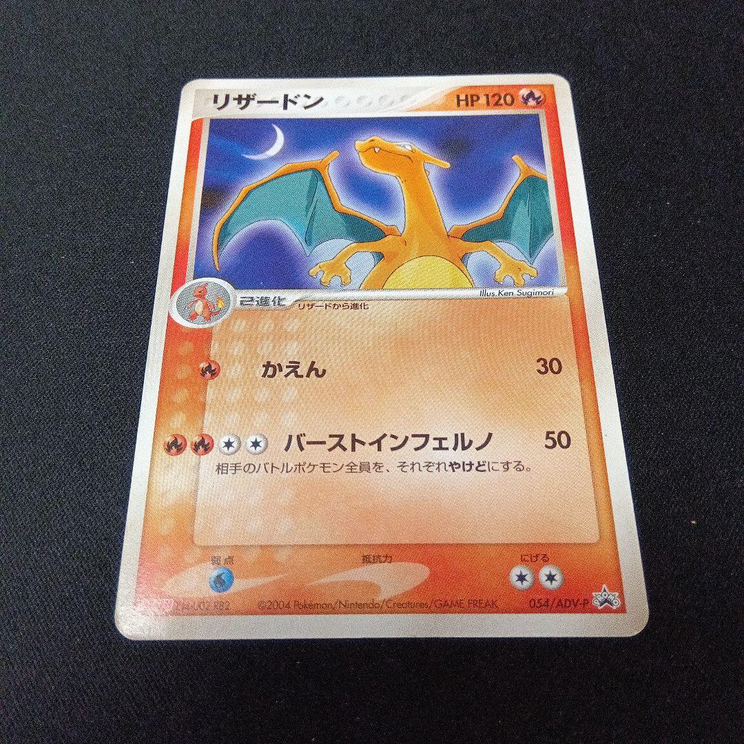ポケモンカード リザードン meiji 明治 プロモの通販 希少商品