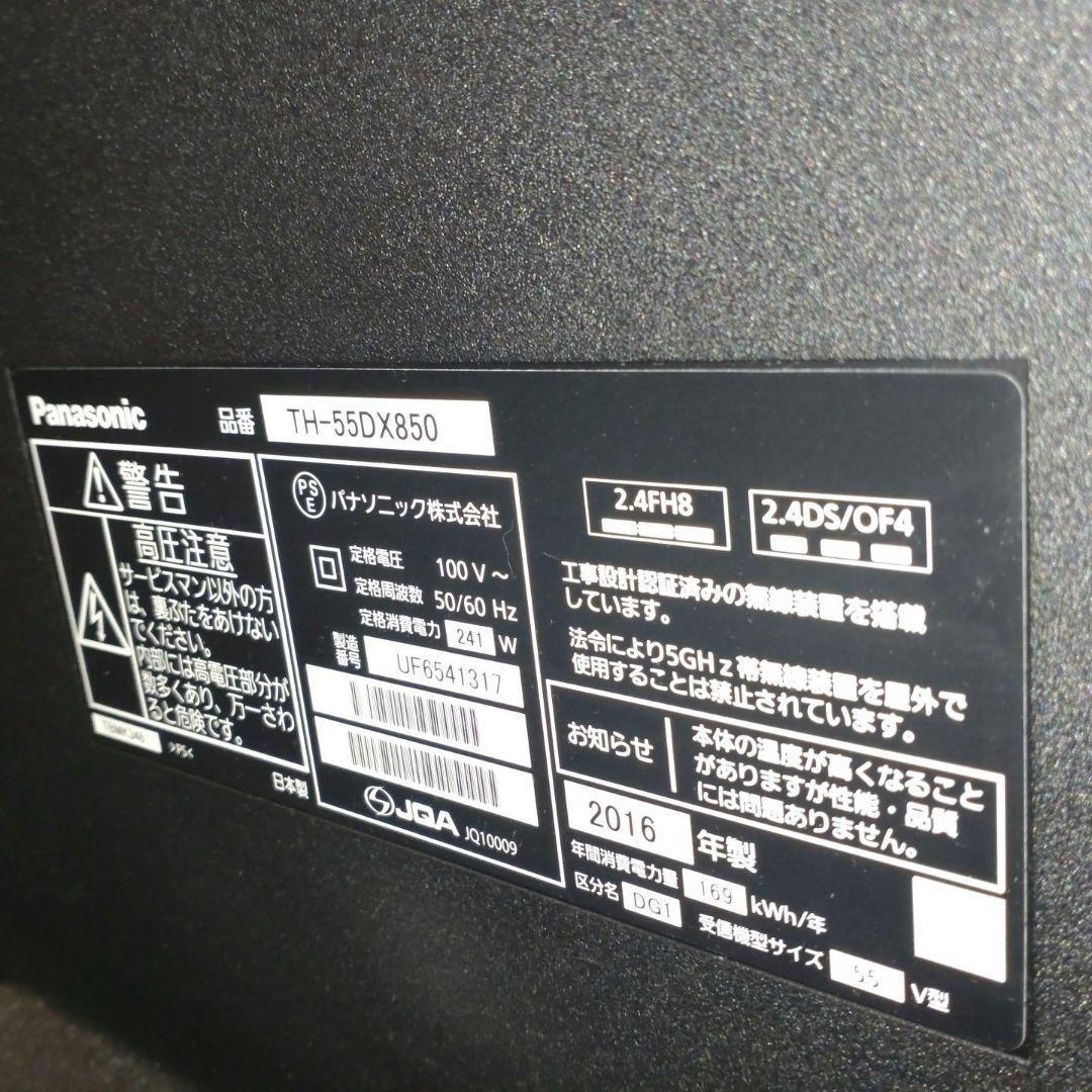 Panasonic TH-55DX850 55インチ　ハイビジョン液晶テレビ