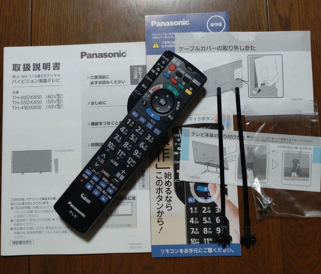 Panasonic TH-55DX850 55インチ　ハイビジョン液晶テレビ