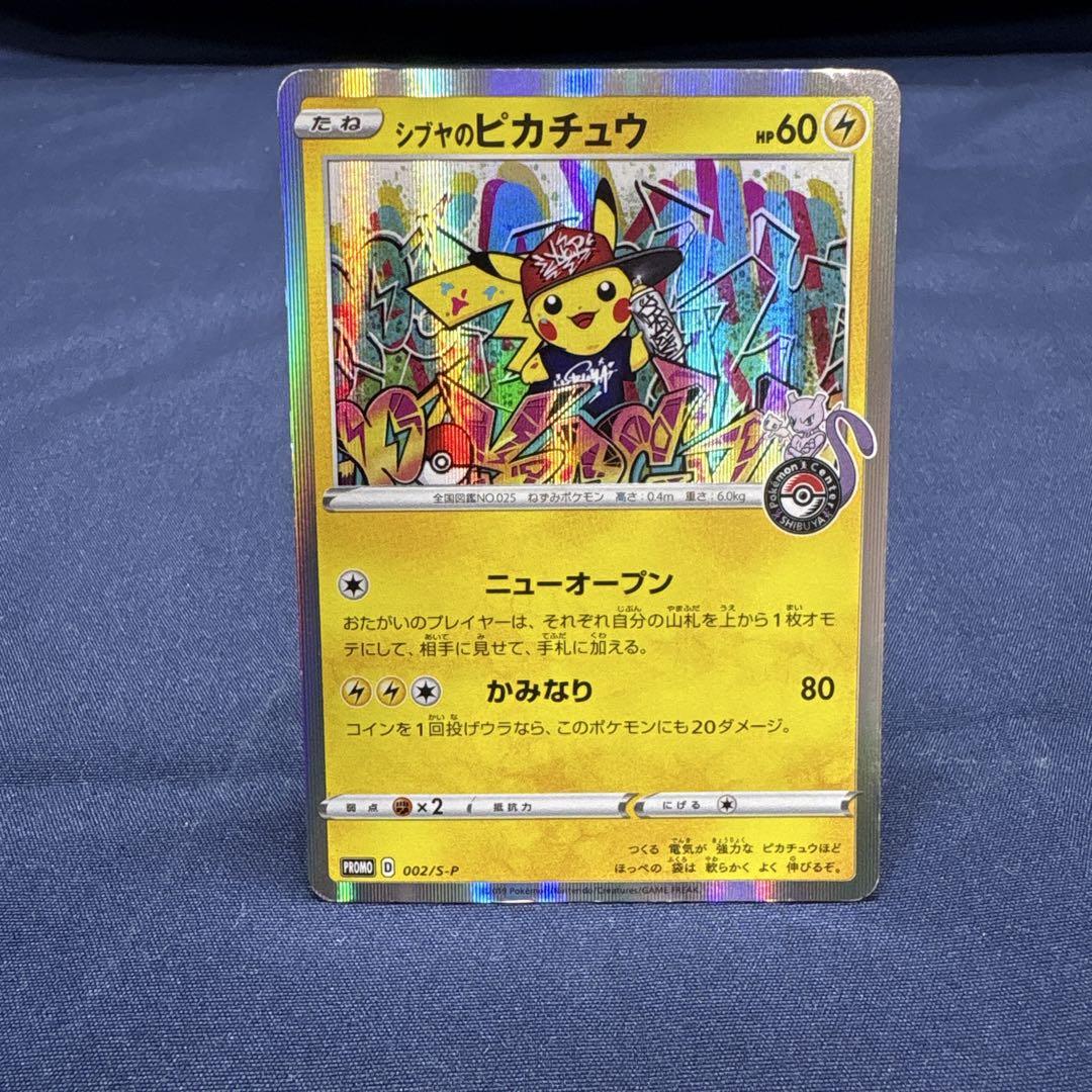 シブヤのピカチュウ＆ピカチュウ（ポケモンパン）＆ピカチュウAR＋おまけ付き PSA10】シブヤのピカチュウ ポケモンセンターシブヤ オープン