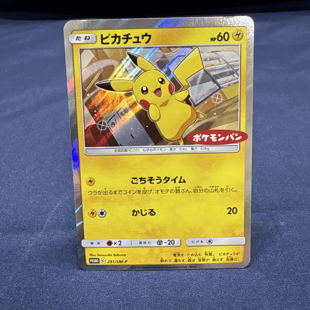 ゲリラ最安値⭐︎まとめ売り ピカチュウ5枚＋おまけカード3枚＋
