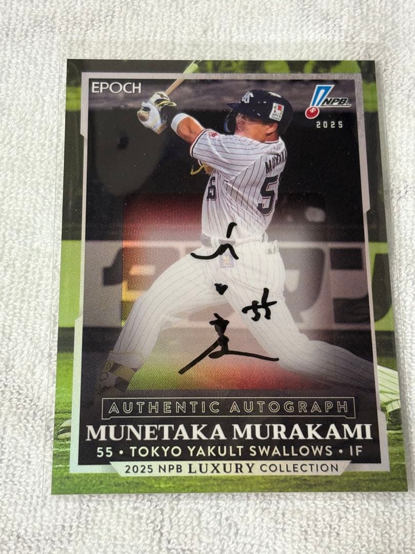 EPOCH 2025 NPB LUXURY ヤクルト 村上宗隆 直筆サインカード目立った傷や汚れなし