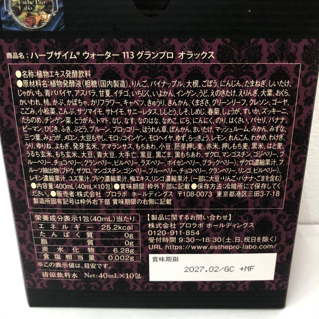 ハーブザイム ウォーター113 グランプロ ジンジャー ・ オラックス