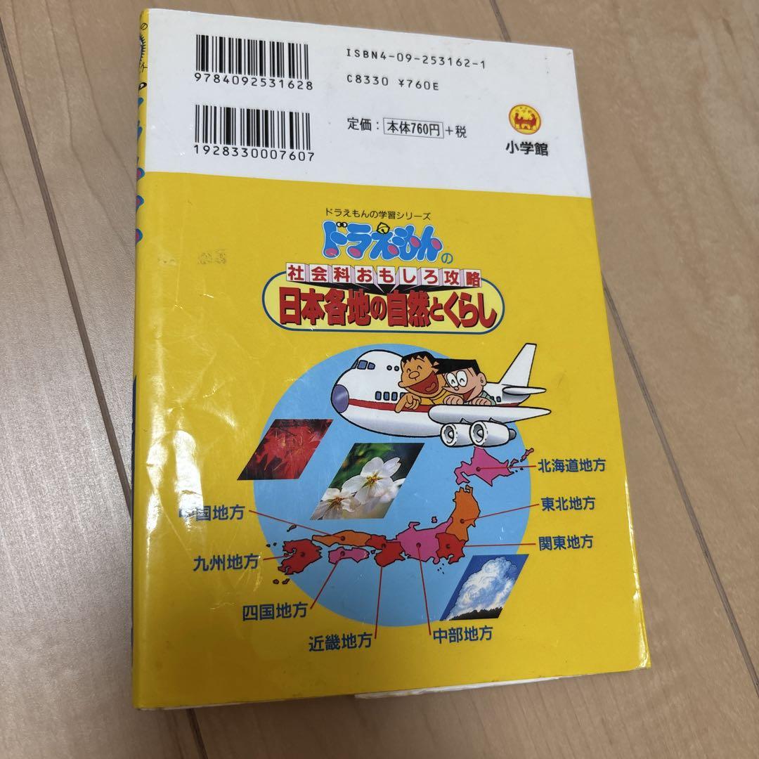 ドラえもん学習シリーズ 学習コミック 漫画 - メルカリ