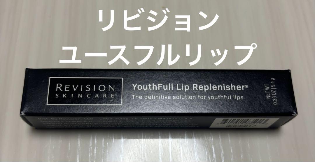 リビジョンユースフルリップ新品未使用正規品