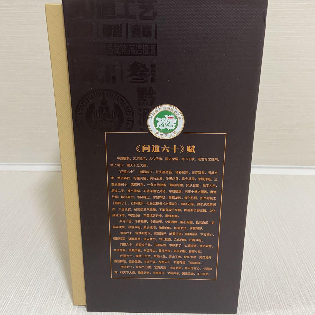 問道六十酒 白酒 53度 500ml