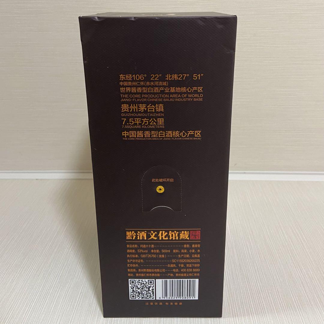 問道六十酒 白酒 53度 500ml