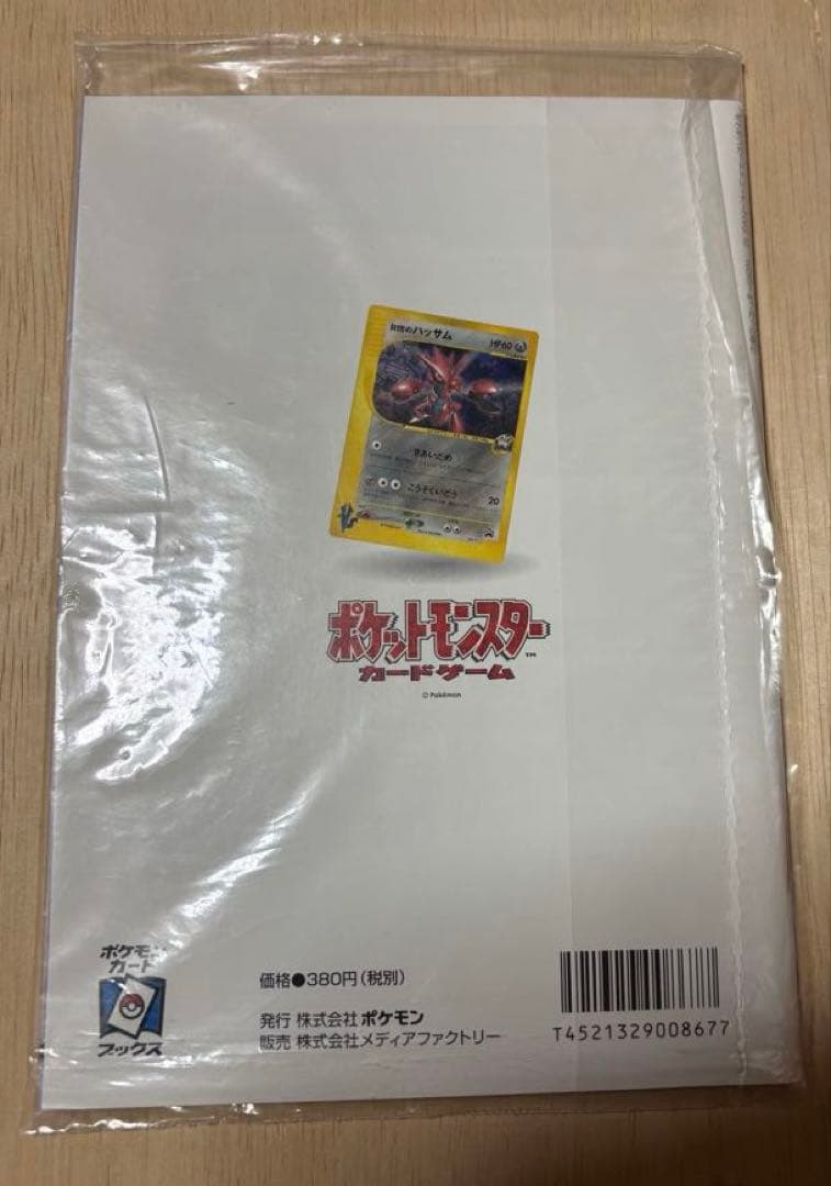 ポケモンカード公式マガジン 2001 Vol.12 未開封品 ポケモンカード公式マガジン トレーナーズ2001 Vol.12 未開封