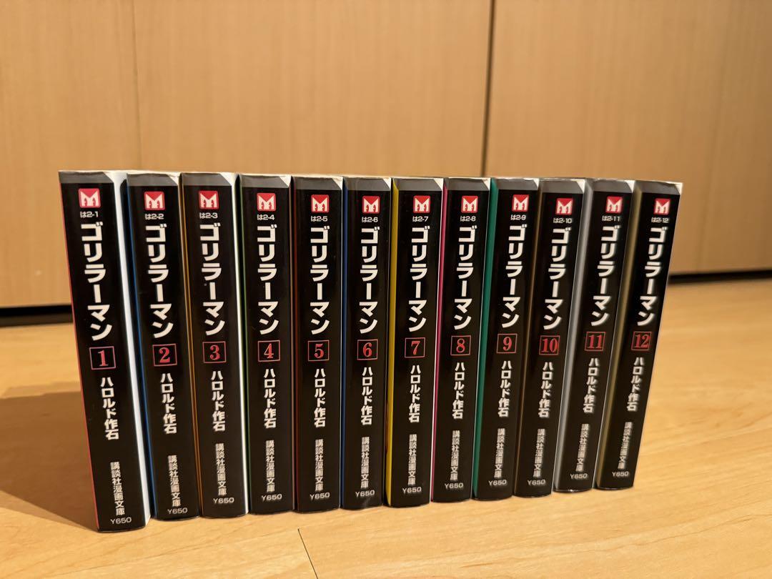 Amazon.co.jp: ゴリラーマン 文庫版 全12巻セット ハロルド作石
