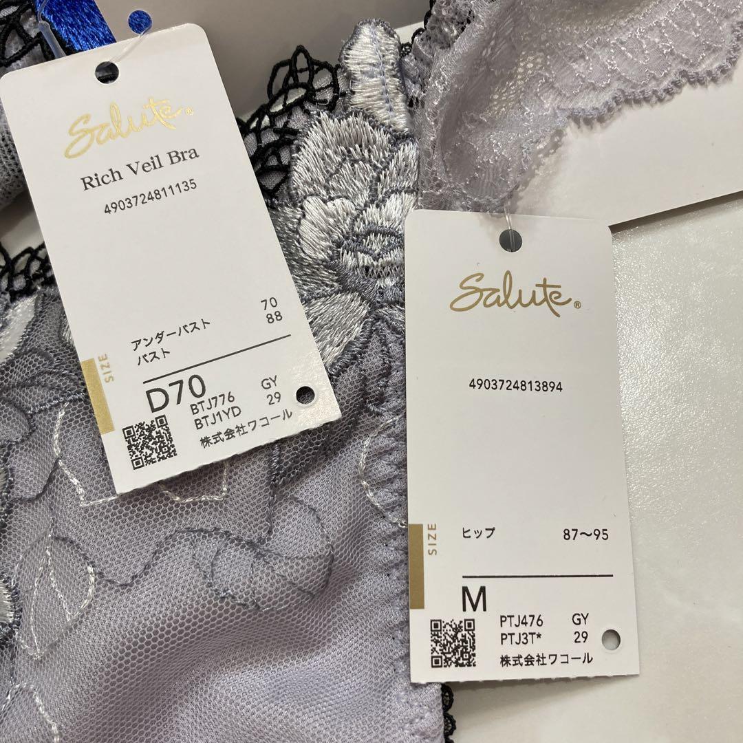 ラス1 サルート　76G 店舗限定　リッチヴェールブラ　D70 ソング M GY
