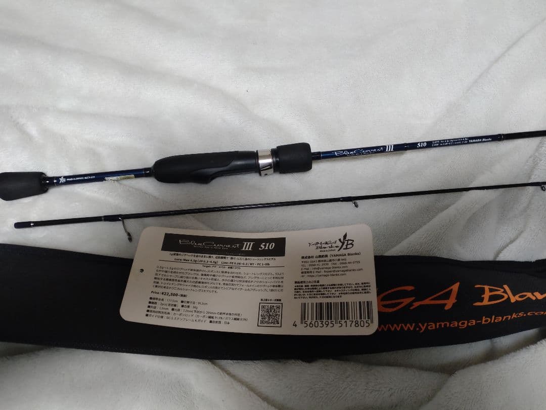 ヤマガブランクス ブルーカレントⅢ510YAMAGA Blanks