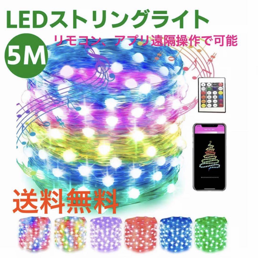 【クリスマス】【送料無料】5M LEDストリングライト