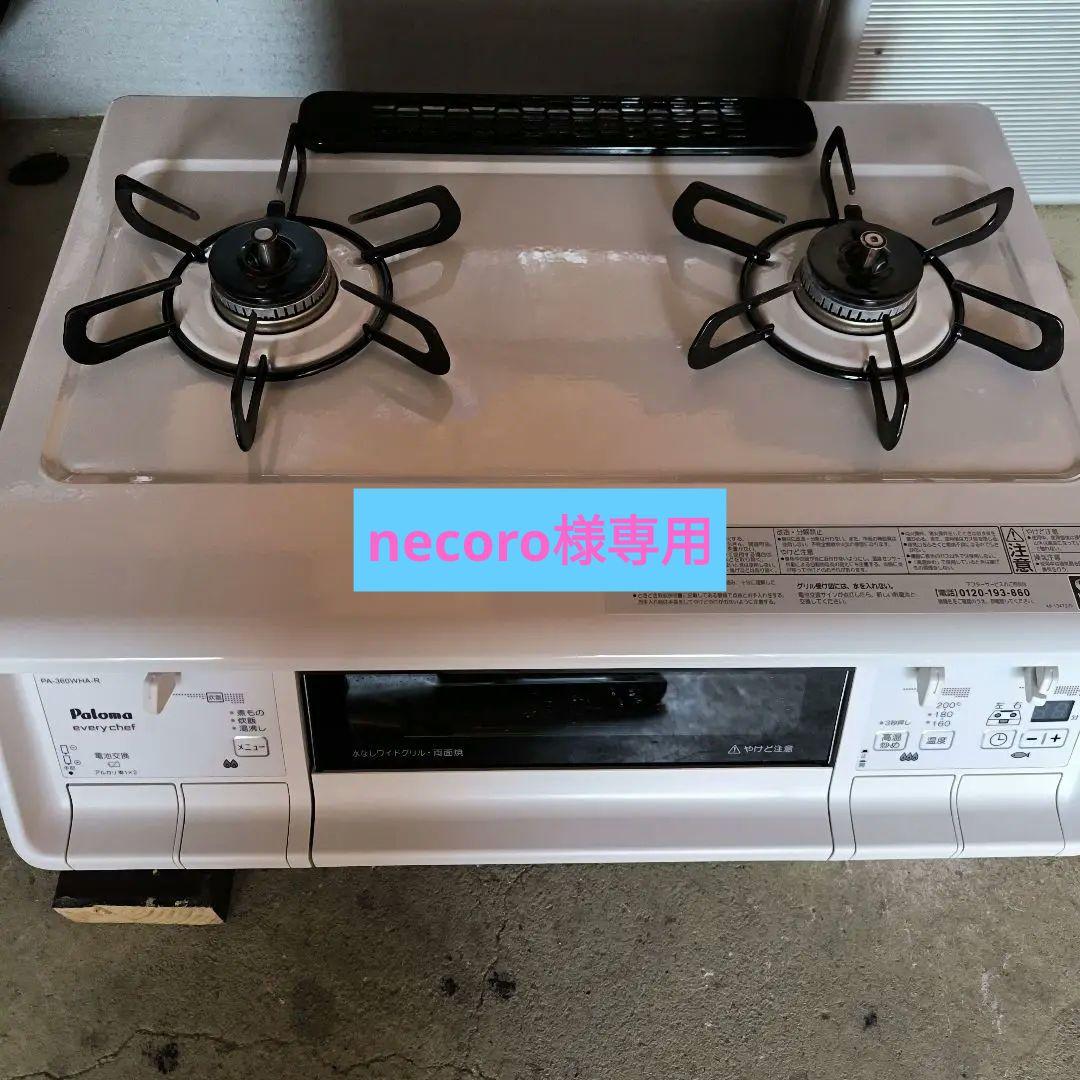 品 パロマ テーブルコンロ PA-360WHA-R