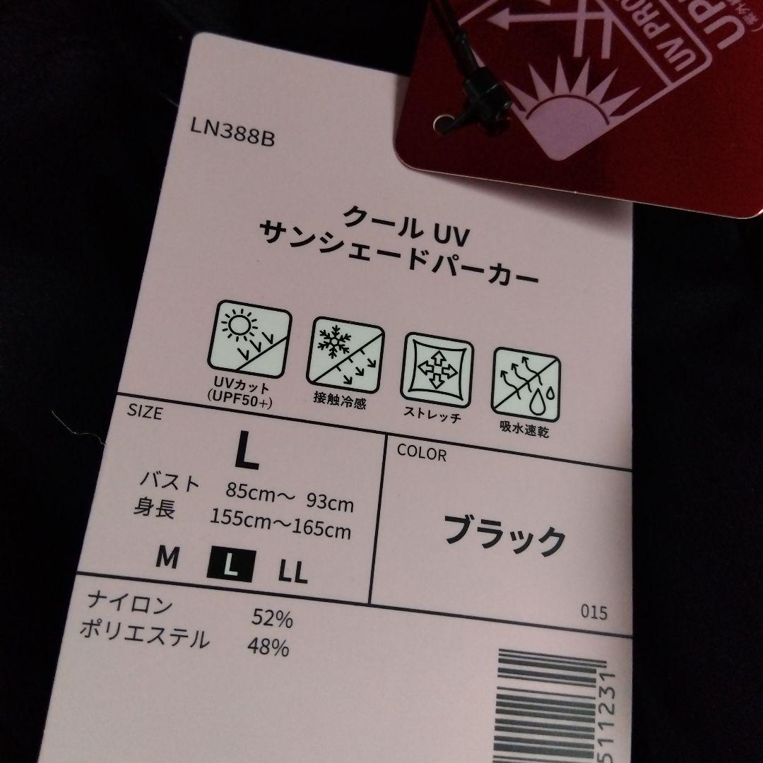 ワークマン　クールUV　サンシェードパーカー　Lサイズ　ブラック