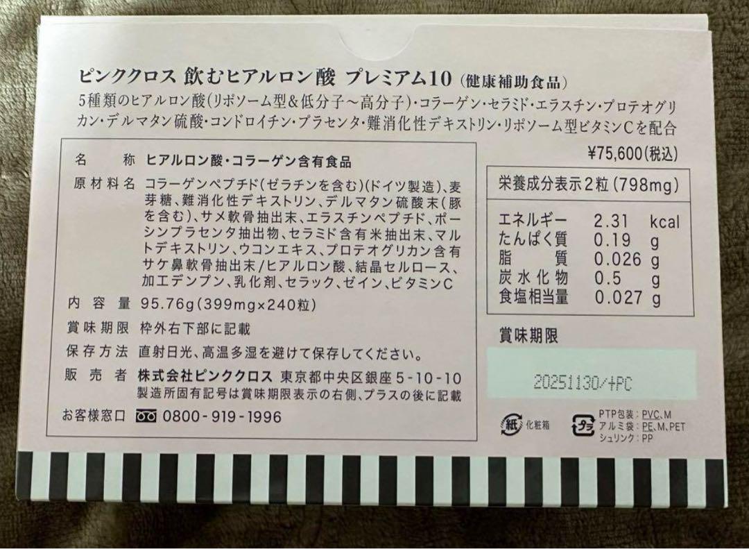 みっちゃん［未開封］ピンククロス 飲むヒアルロン酸 プレミアム10 60錠