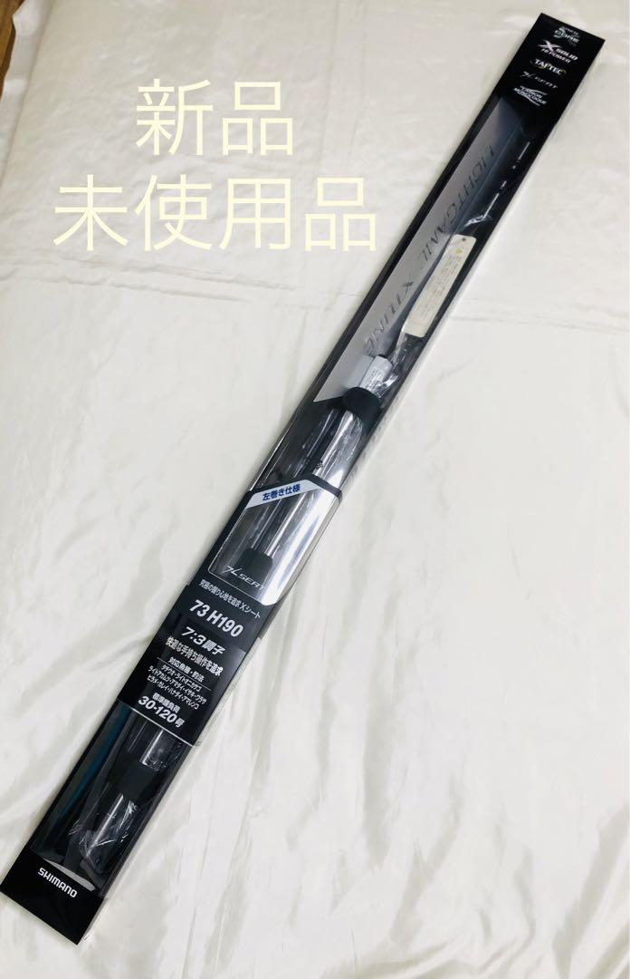 シマノ エクスチューン タイプ73 H190 LEFT T73-H190/左
