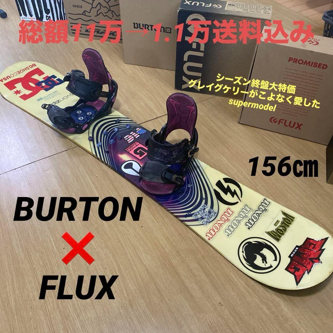 BURTON×FLUX　バートン　フラックスバインディング付スノーボードセット