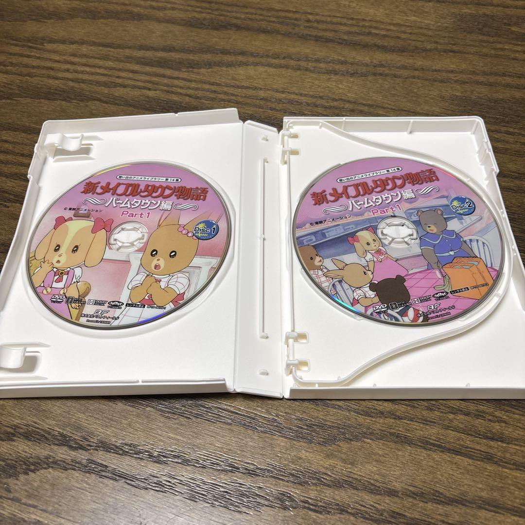 新メイプルタウン物語 パームタウン編 DVD Part1 3枚組 - メルカリ