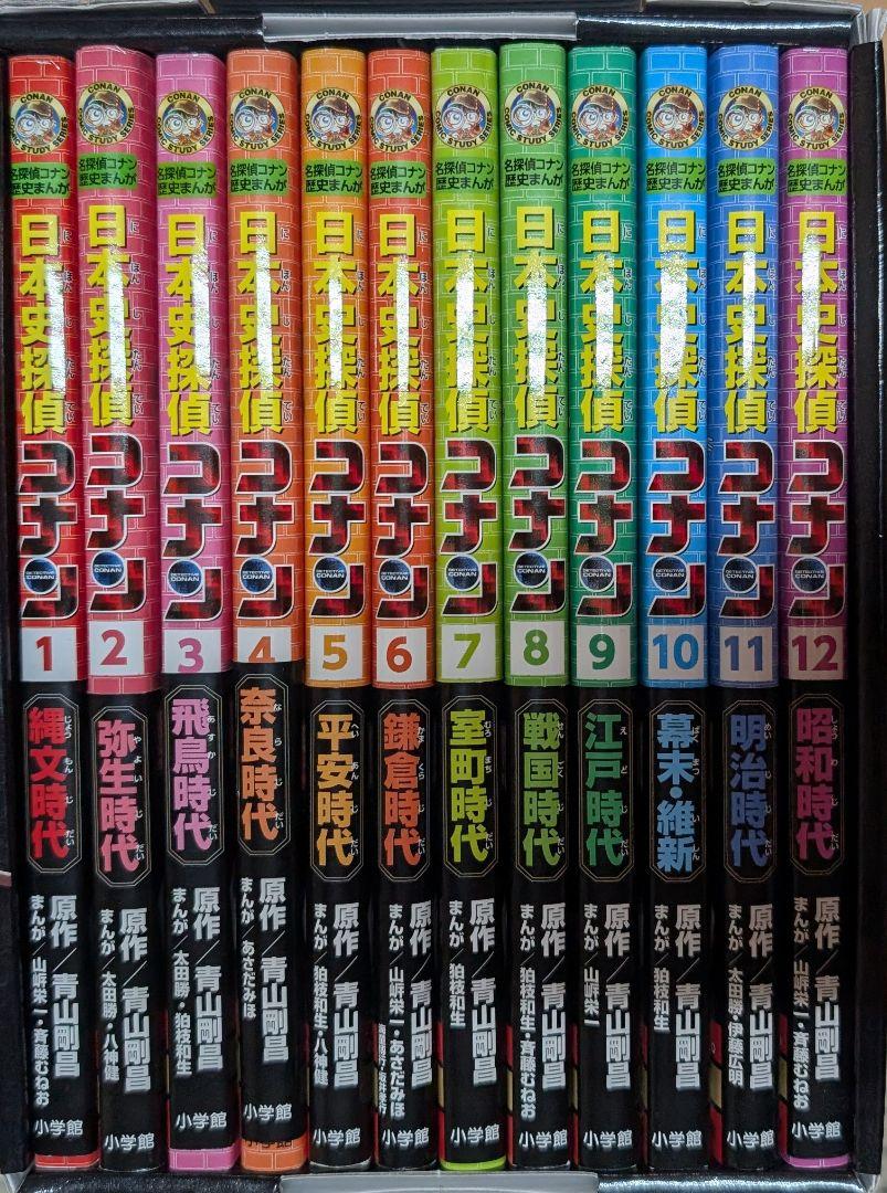 日本史探偵コナン 全巻　購入特典マグネットあり