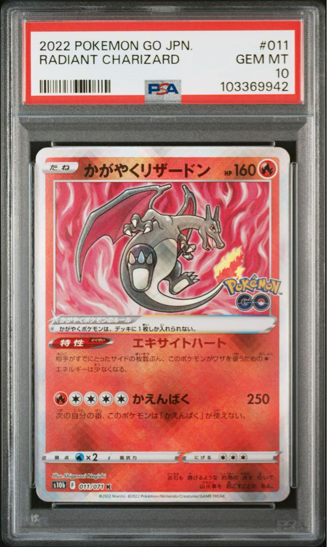 welcome! かがやくリザードン　PSA10 6枚