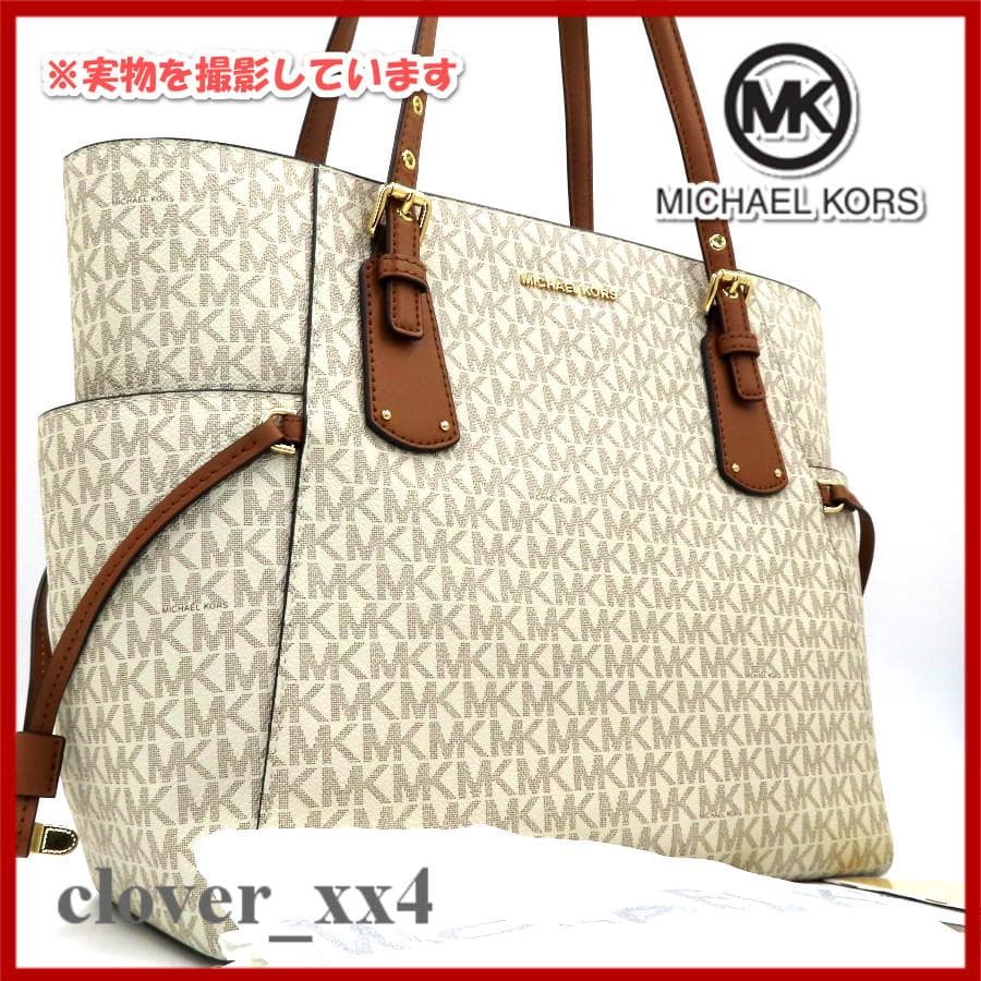 【ほぼ未使用 2024年 A4】マイケルコース トートバッグ バニラ 総柄 白
