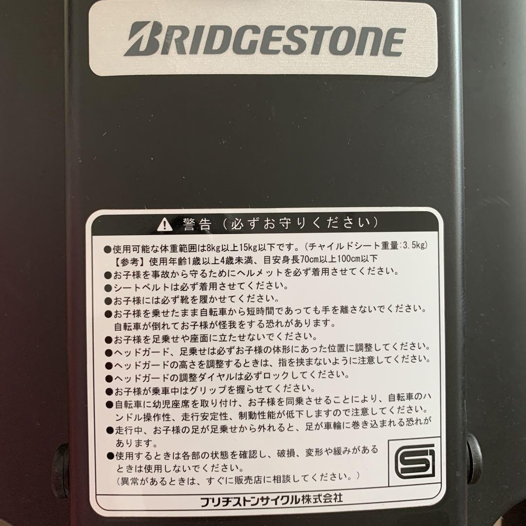 ブリヂストン　ルラビーデラックス　自転車用チャイルドシートフロント用　黒