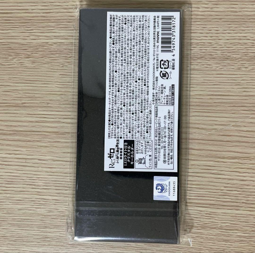 未開封】 リゼロ 氷結の絆LEDライト付きクリスタルキーホルダー