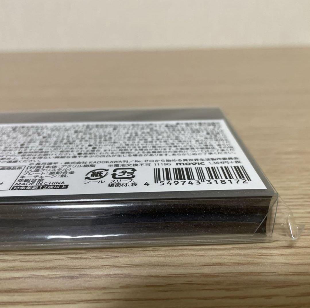 未開封】 リゼロ 氷結の絆LEDライト付きクリスタルキーホルダー
