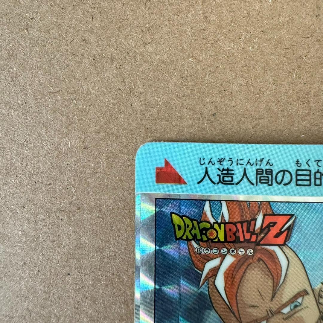 貴重商品】ドラゴンボール カードダス PPカード 人造人間16号17 貴重商品】ドラゴンボール カードダス PPカード 人造人間16号17