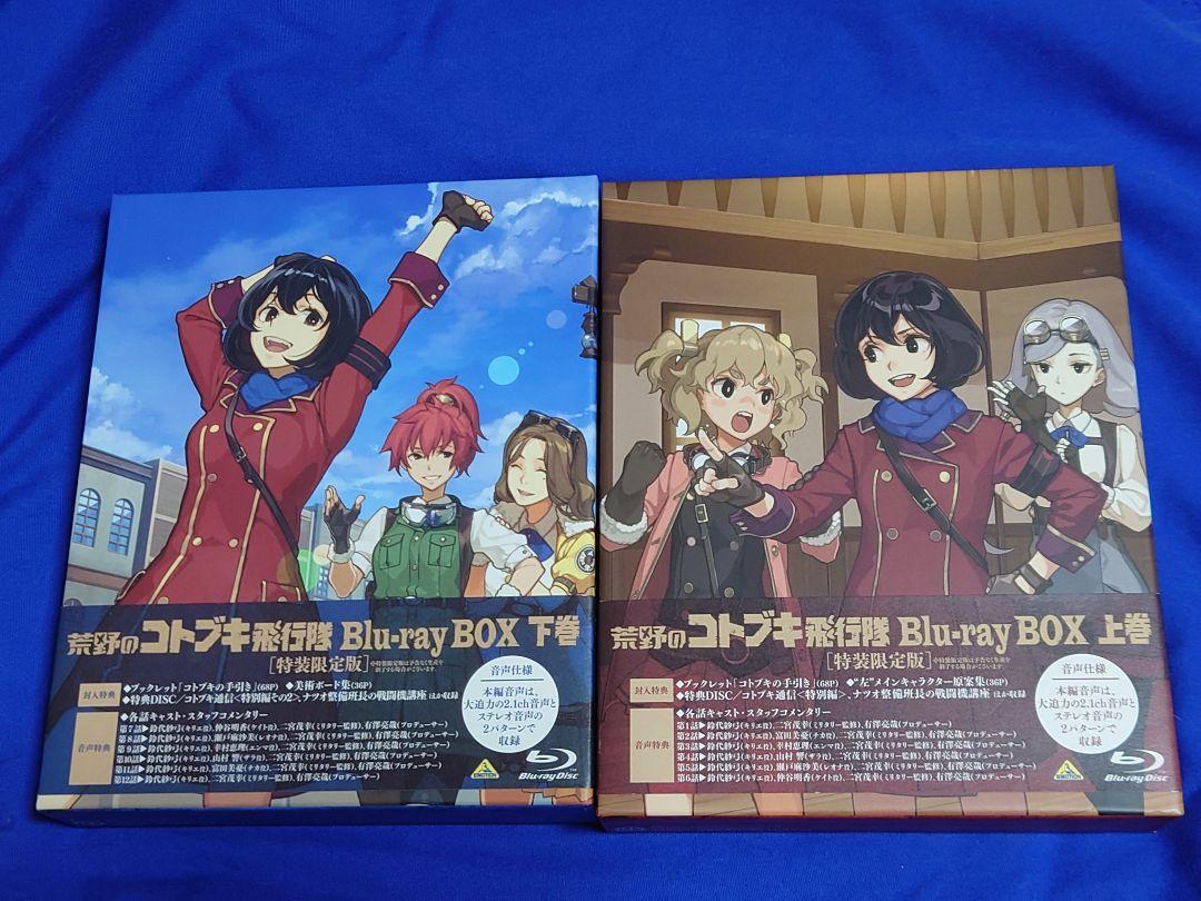 TVアニメ 荒野のコトブキ飛行隊 Blu-ray BOX 上下巻セット