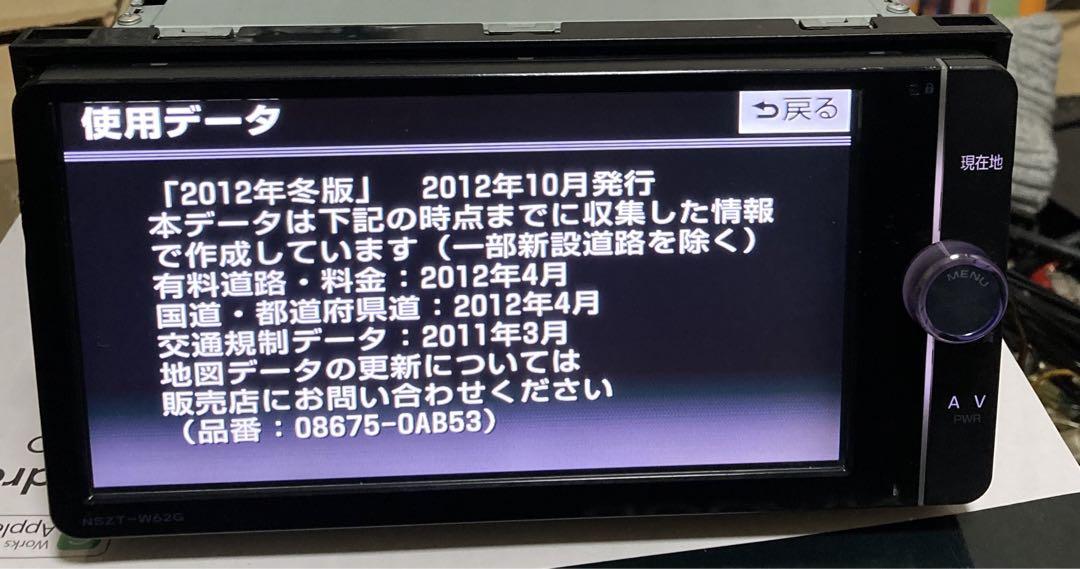カーナビ NSZT-W62G