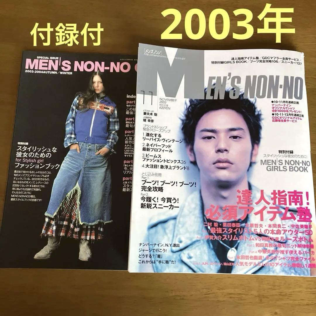 non-no（ノンノ）2024年11月号 堀田真由表紙版 | ノンノ編集 |本